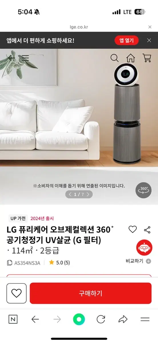 LG퓨리케어 오브제컬렉션 공기청정기 미개봉 새상품